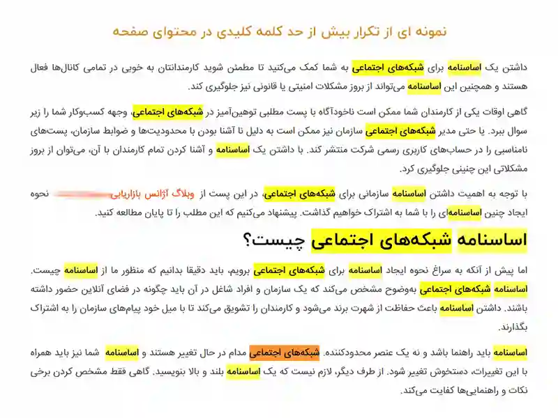 نمونه متن دارای تکرار کلمات کلیدی بیش از حد
